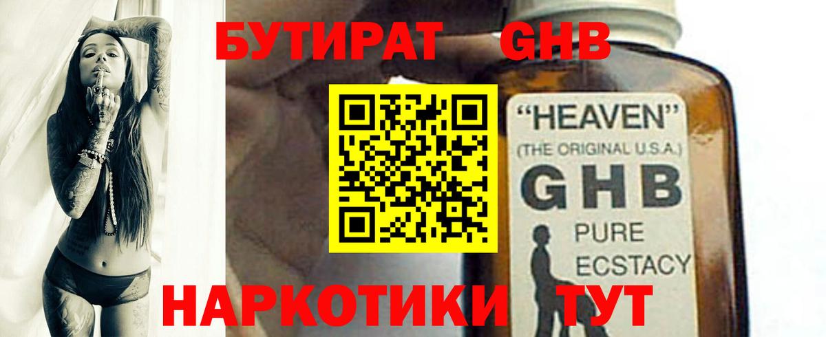 Бутират бутик Назарово