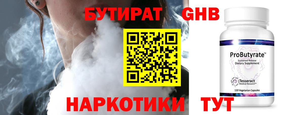 Назарово  Бутират BDO 33%  Бутират  Вход с VPN 