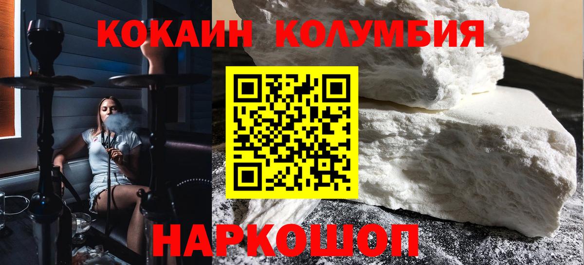 Назарово  Кокаин Columbia  Cocaine FishScale  Вход с VPN 