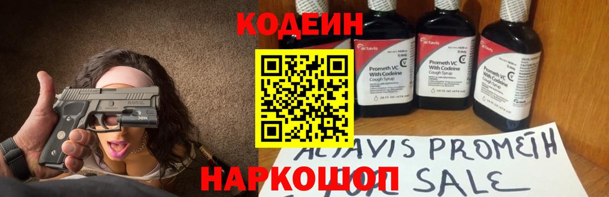 Codein напиток Lean (лин)  Вход с VPN  Кодеин Purple Drank  Назарово 