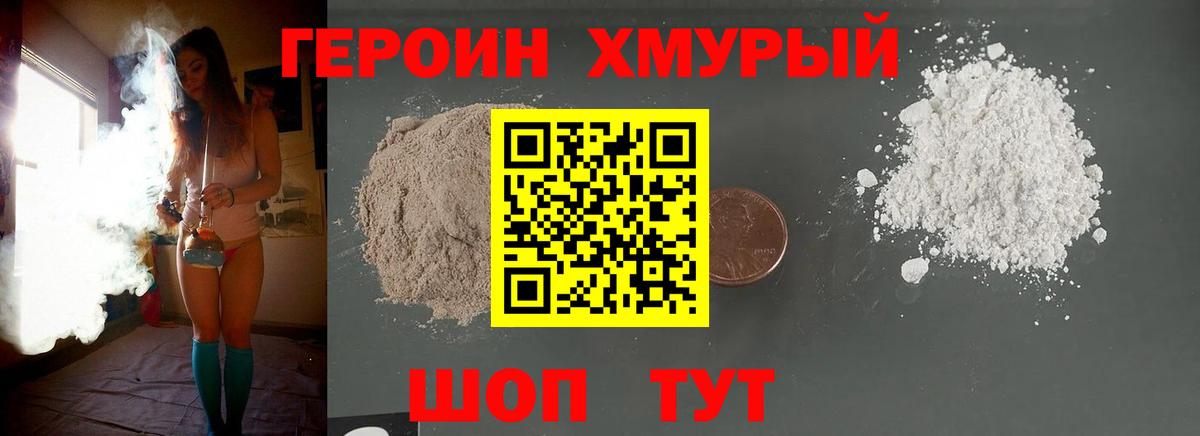ГЕРОИН Heroin Назарово
