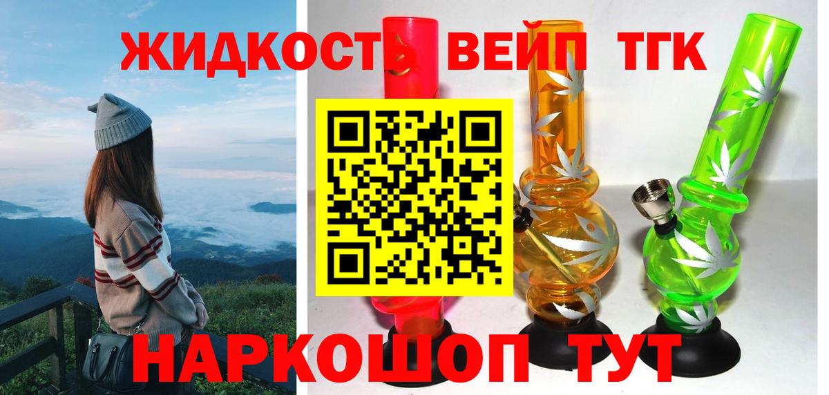 Дистиллят ТГК вейп с тгк  Вход с VPN  Назарово 
